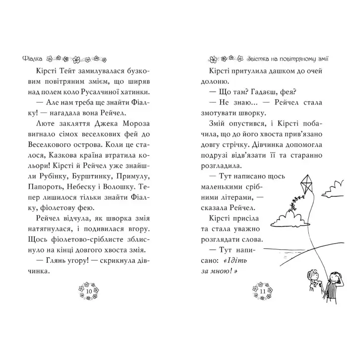 Книга Веселкова магія. Фіалка, фіолетова фея. (кн. 7) - Медоус Д. (978-966-917-801-5)