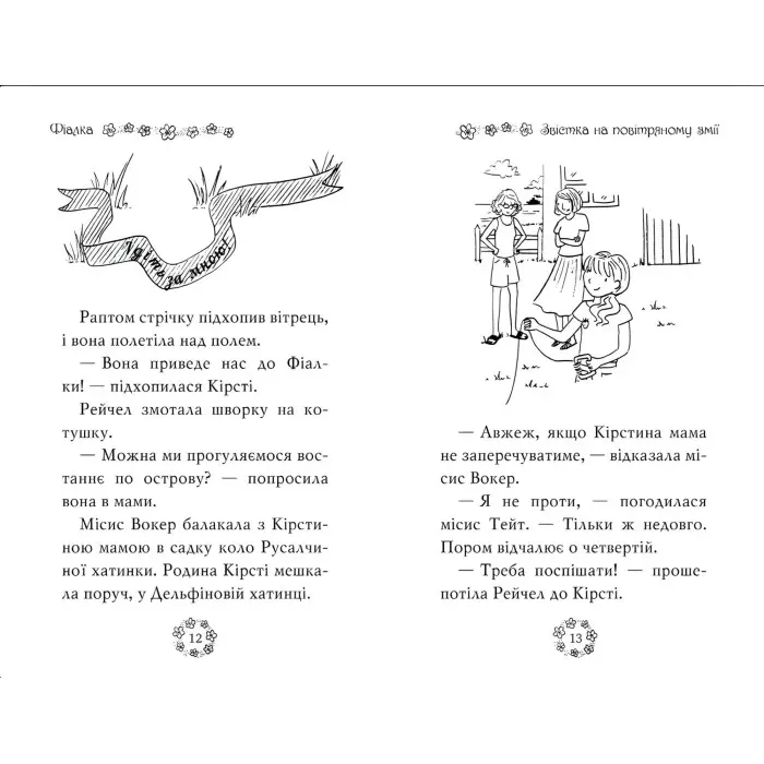 Книга Веселкова магія. Фіалка, фіолетова фея. (кн. 7) - Медоус Д. (978-966-917-801-5)