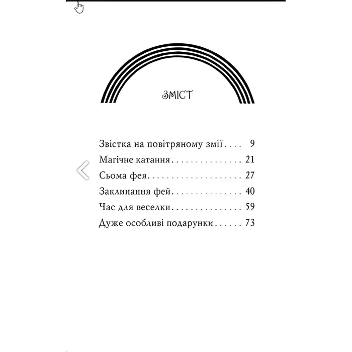 Книга Веселкова магія. Фіалка, фіолетова фея. (кн. 7) - Медоус Д. (978-966-917-801-5)