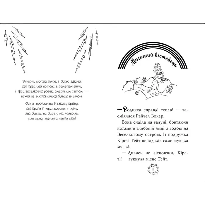 Книга Веселкова магія. Небеска, блакитна фея. (кн. 5) - Медоус Д. (978-966-917-799-5)