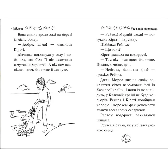 Книга Веселкова магія. Небеска, блакитна фея. (кн. 5) - Медоус Д. (978-966-917-799-5)