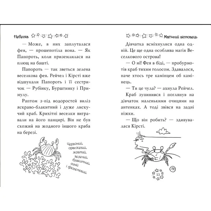 Книга Веселкова магія. Небеска, блакитна фея. (кн. 5) - Медоус Д. (978-966-917-799-5)
