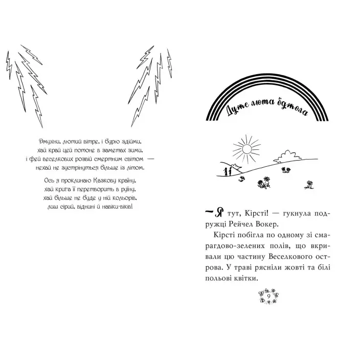 Книга Веселкова магія. Примула, жовта фея. (кн. 3) - Медоус Д. (978-966-917-797-1)