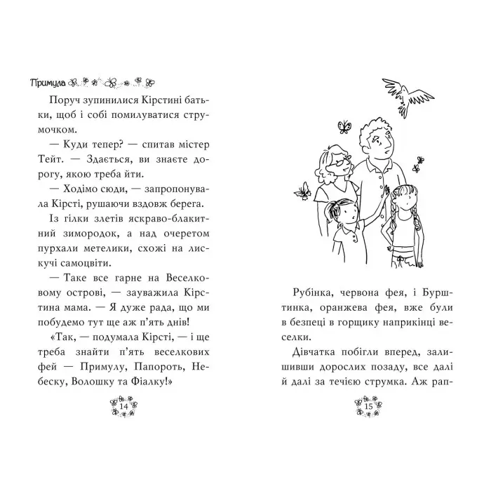 Книга Веселкова магія. Примула, жовта фея. (кн. 3) - Медоус Д. (978-966-917-797-1)