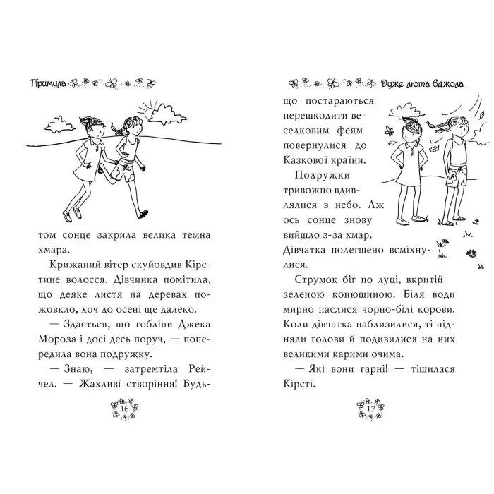 Книга Веселкова магія. Примула, жовта фея. (кн. 3) - Медоус Д. (978-966-917-797-1)