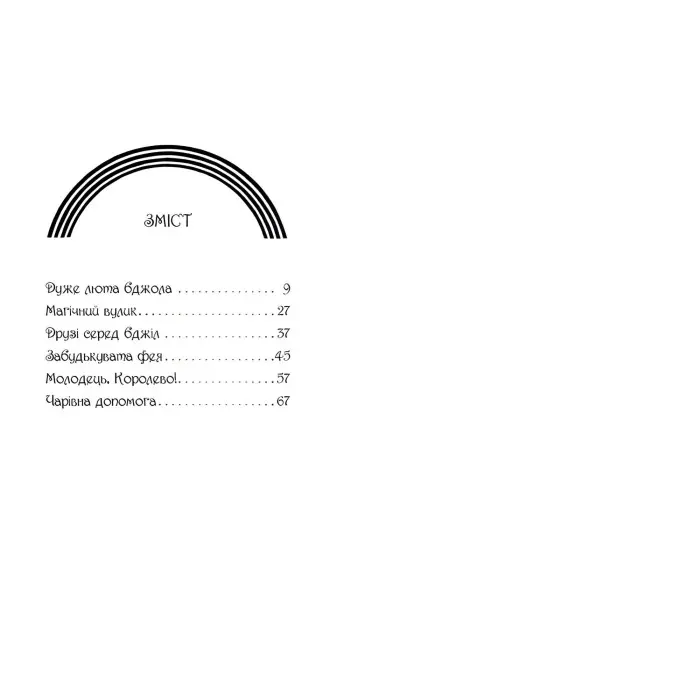 Книга Веселкова магія. Примула, жовта фея. (кн. 3) - Медоус Д. (978-966-917-797-1)