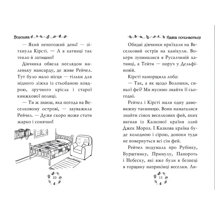 Книга Веселкова магія. Волошка, синя фея. (кн. 6) - Медоус Д. (978-966-917-800-8)