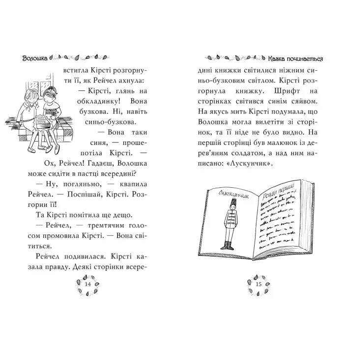 Книга Веселкова магія. Волошка, синя фея. (кн. 6) - Медоус Д. (978-966-917-800-8)