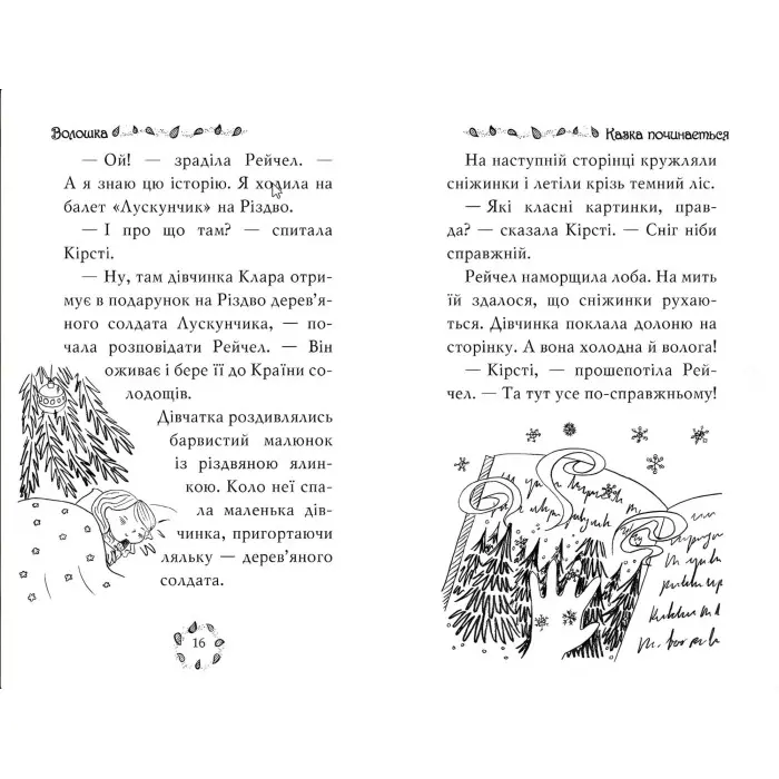 Книга Веселкова магія. Волошка, синя фея. (кн. 6) - Медоус Д. (978-966-917-800-8)