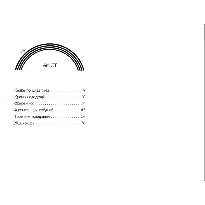 Книга Веселкова магія. Волошка, синя фея. (кн. 6) - Медоус Д. (978-966-917-800-8)
