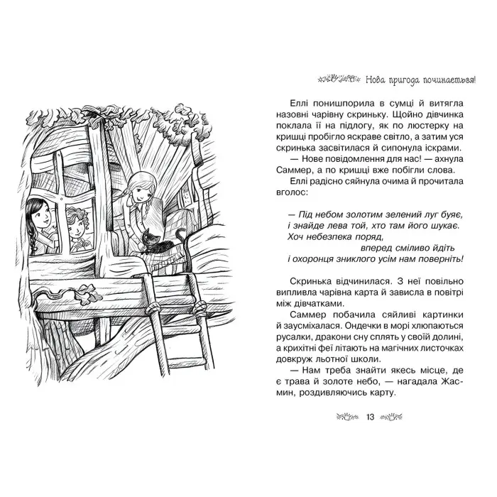 Книга Веселковий лев. (кн. 22) - Роузі Бенкс (978-966-917-723-0)