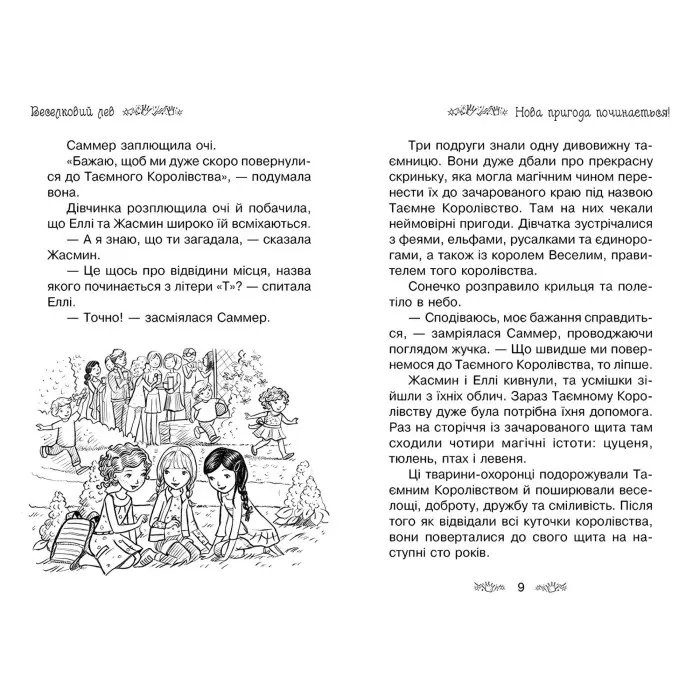 Книга Веселковий лев. (кн. 22) - Роузі Бенкс (978-966-917-723-0)