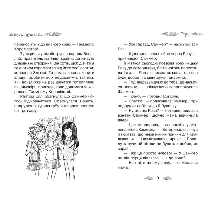 Книга Веселощі цуценяти. (кн. 19) - Бенкс Р. (978-966-917-720-9)
