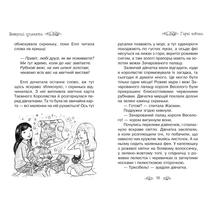 Книга Веселощі цуценяти. (кн. 19) - Бенкс Р. (978-966-917-720-9)