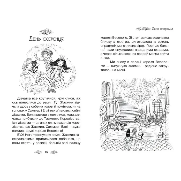 Книга Веселощі цуценяти. (кн. 19) - Бенкс Р. (978-966-917-720-9)