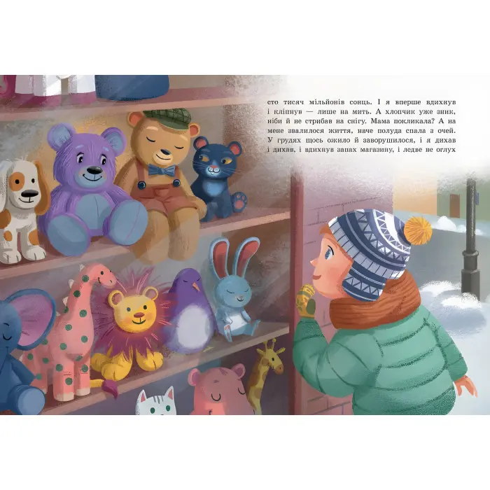 Книга Від серця до серця. Бузковий ведмідь, або Живий іграшковий я - Мар'яна Гончарова-Горянська (9786170965318)