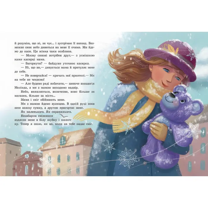 Книга Від серця до серця. Бузковий ведмідь, або Живий іграшковий я - Мар'яна Гончарова-Горянська (9786170965318)