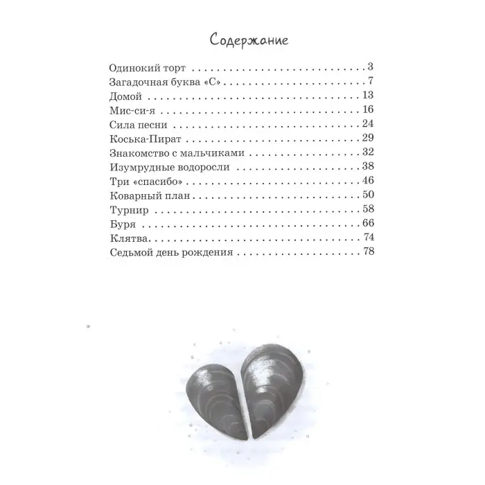 Книга Від серця до серця. Таємний орден Великого Скату - Буяджі Ганна (9786170964076)