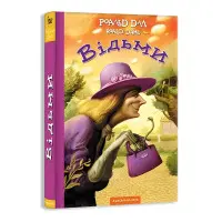 Книга Відьми - Роальд Даль (9786175851180)