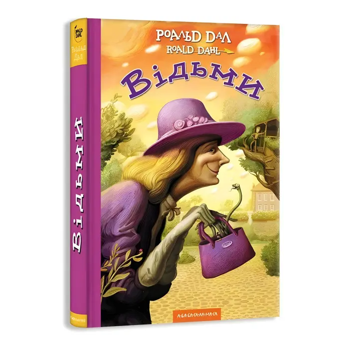 Книга Відьми - Роальд Даль (9786175851180)