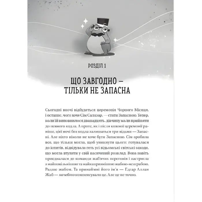 Книга Відьмочки - Кларібель А. Ортеґа (9786171707665)