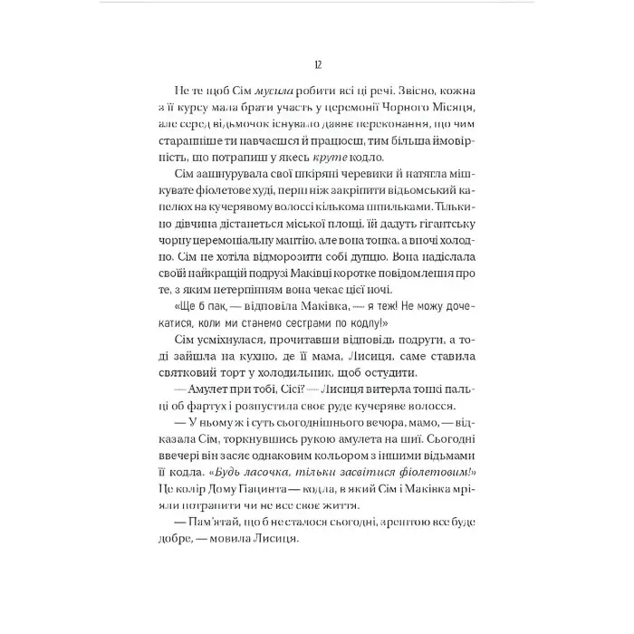 Книга Відьмочки - Кларібель А. Ортеґа (9786171707665)