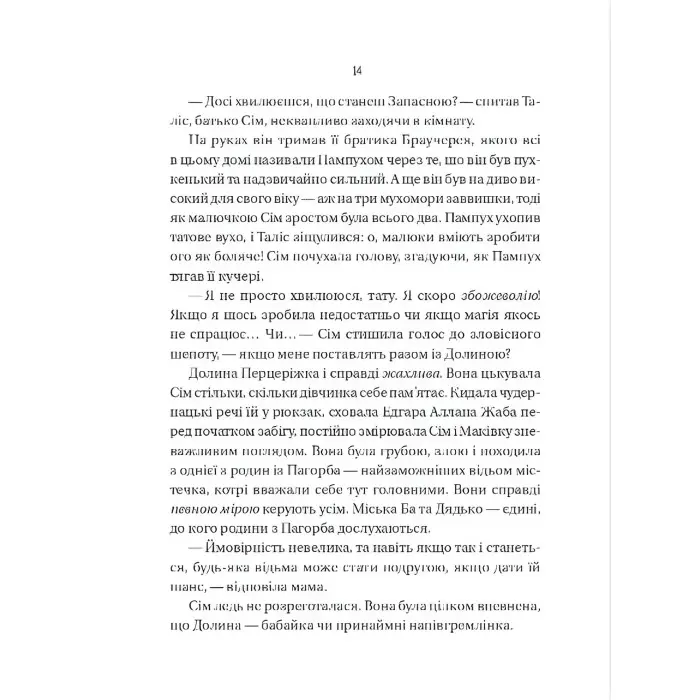 Книга Відьмочки - Кларібель А. Ортеґа (9786171707665)