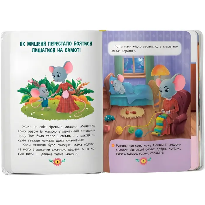 Книга Виховальні казки. Усе, що важливо знати дітям (9786175474907)