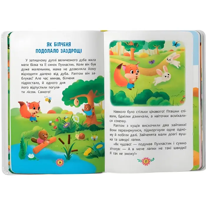 Книга Виховальні казки. Усе, що важливо знати дітям (9786175474907)