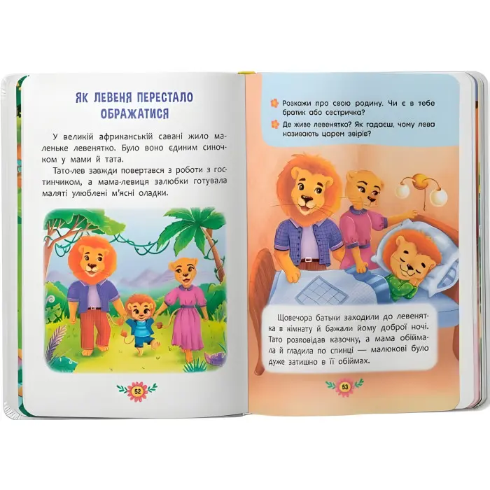 Книга Виховальні казки. Усе, що важливо знати дітям (9786175474907)