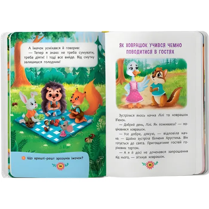 Книга Виховальні казки. Усе, що важливо знати дітям (9786175474907)