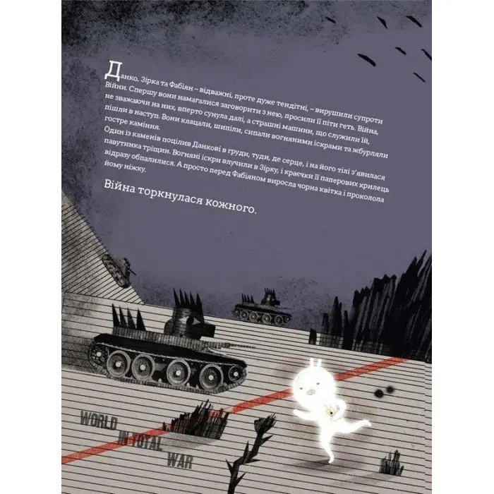 Книга Війна, що змінила Рондо - Творча майстерня «Аґрафка» (9786176791058)