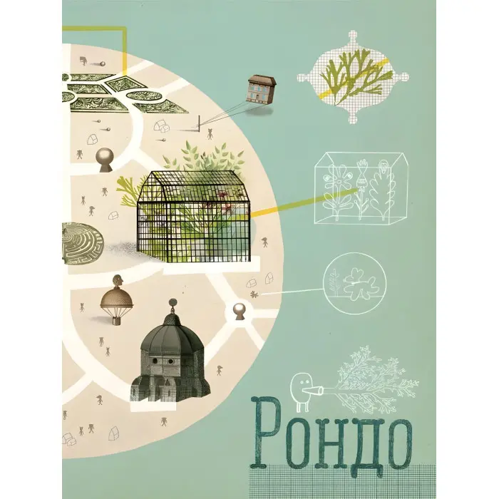 Книга Війна, що змінила Рондо - Творча майстерня «Аґрафка» (9786176791058)