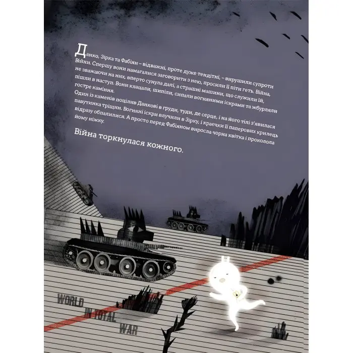 Книга Війна, що змінила Рондо - Творча майстерня «Аґрафка» (9786176791058)