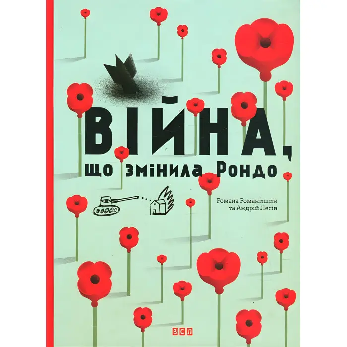 Книга Війна, що змінила Рондо - Творча майстерня «Аґрафка» (9786176791058)