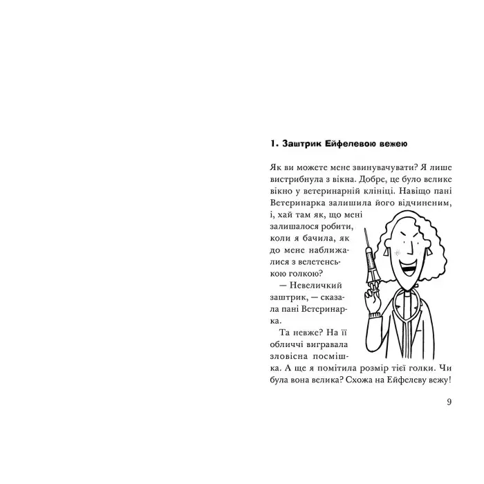 Книга "Викрадення! Гаряче літо Ракети на чотирьох лапах".Том5 - Джереми Стронг (9786176798156)