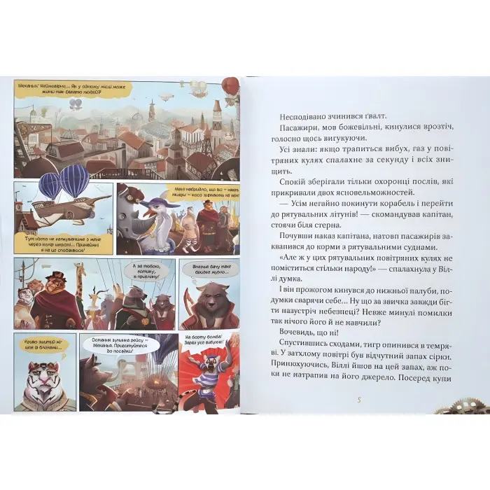 Книга Віллі й Фенріс проти Ордену Шестерні - Еліо Жоан (9789669829153)