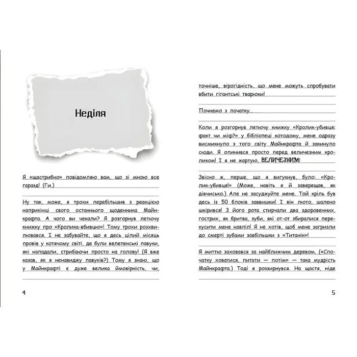 Книга Вімпі Стів. День поганого кроля! Книга 5 - Сімейка Майнкрафт (9786170977311)