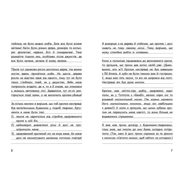 Книга Вімпі Стів. День поганого кроля! Книга 5 - Сімейка Майнкрафт (9786170977311)