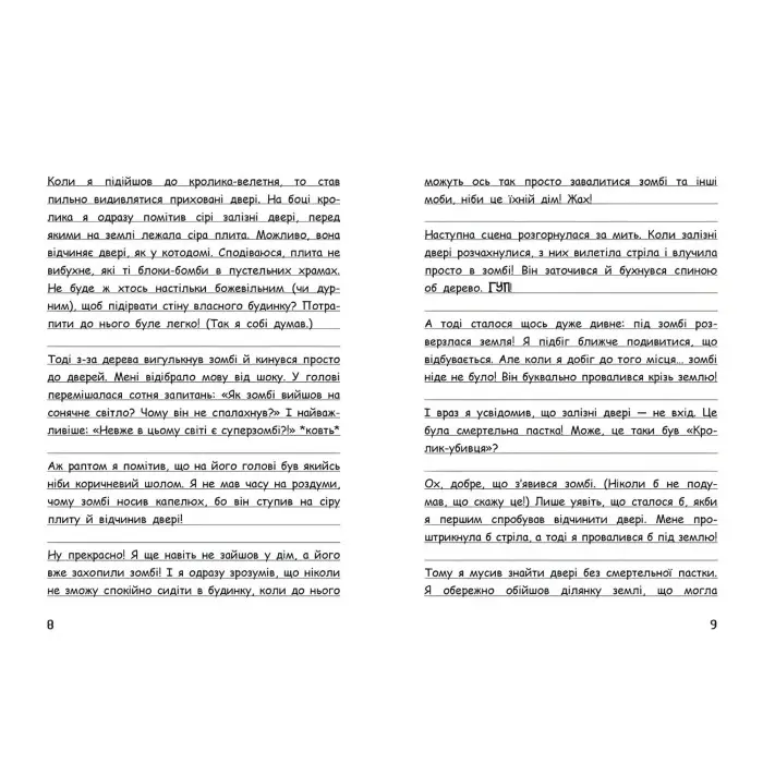 Книга Вімпі Стів. День поганого кроля! Книга 5 - Сімейка Майнкрафт (9786170977311)