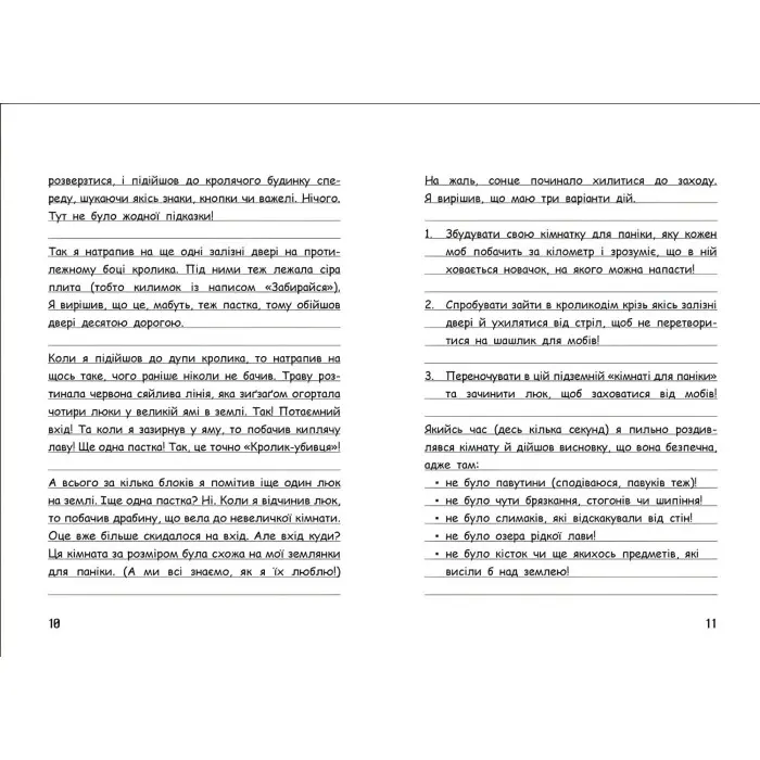 Книга Вімпі Стів. День поганого кроля! Книга 5 - Сімейка Майнкрафт (9786170977311)