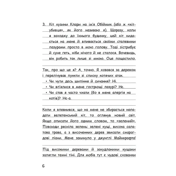 Книга Вімпі Стів. Оце тут повно оцелотів! Книга 4 - Сімейка Майнкрафт (9786170977304)