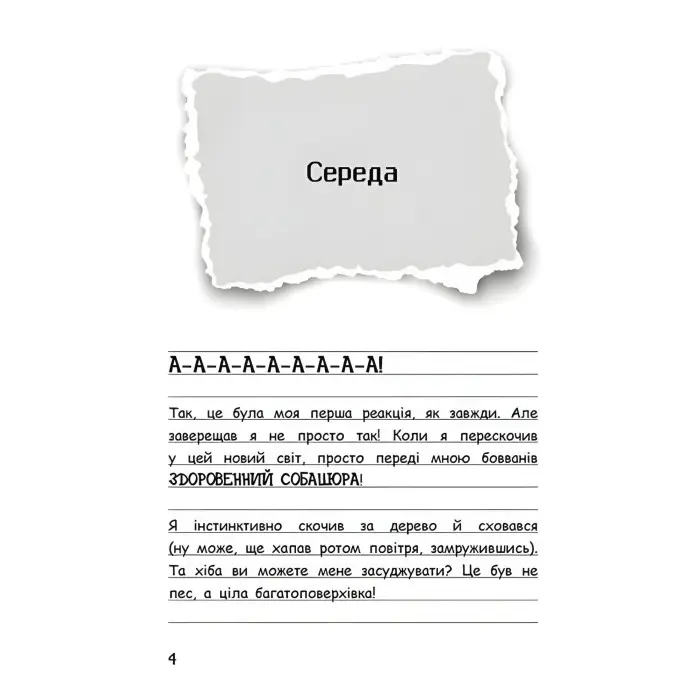 Книга Вімпі Стів. Собача пригода! Книга 3 (у) - Сімейка Майнкрафт (9786170977298)
