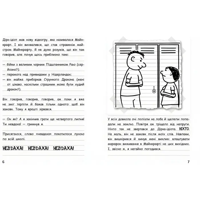 Книга Вімпі Стів. В'язень Майнкрафта! - Сімейка Майнкрафт (9786170950123)
