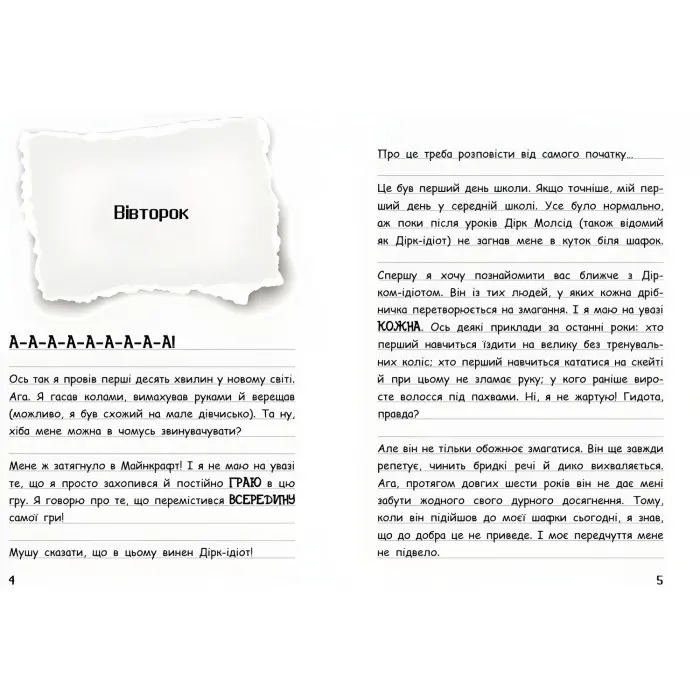 Книга Вімпі Стів. В'язень Майнкрафта! - Сімейка Майнкрафт (9786170950123)