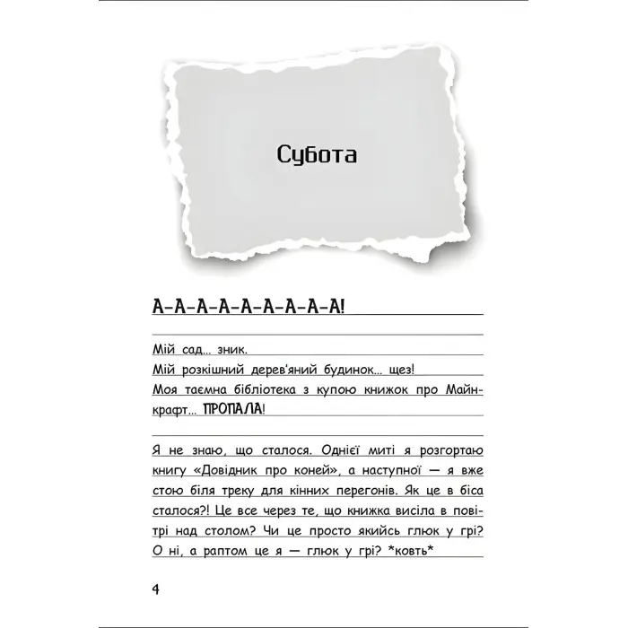Книга Вімпі Стів. Їздимо верхи! Книга 2 - Сімейка Майнкрафт (9786170977281)
