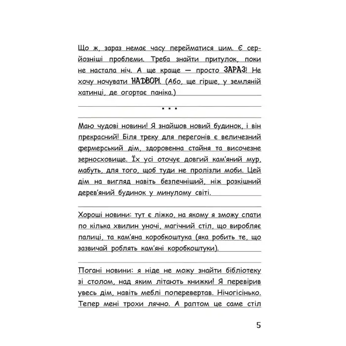 Книга Вімпі Стів. Їздимо верхи! Книга 2 - Сімейка Майнкрафт (9786170977281)