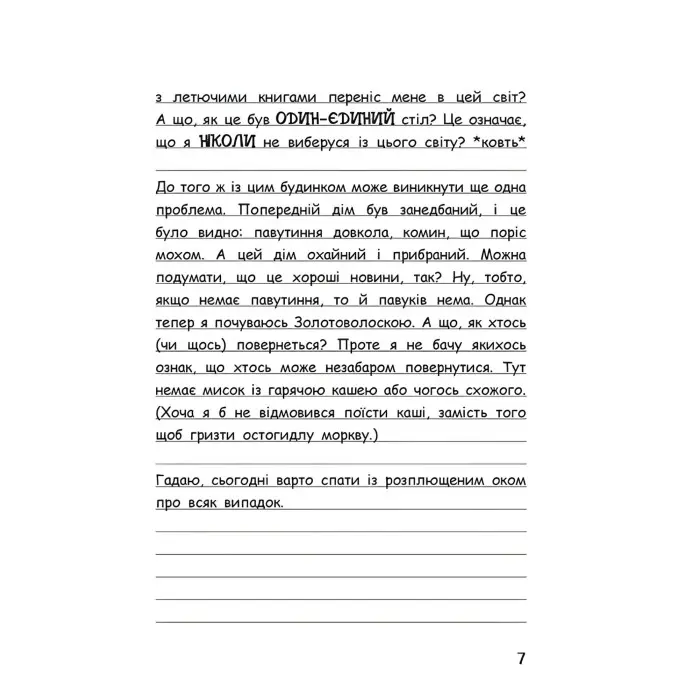 Книга Вімпі Стів. Їздимо верхи! Книга 2 - Сімейка Майнкрафт (9786170977281)
