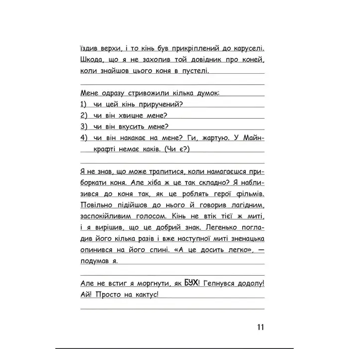 Книга Вімпі Стів. Їздимо верхи! Книга 2 - Сімейка Майнкрафт (9786170977281)
