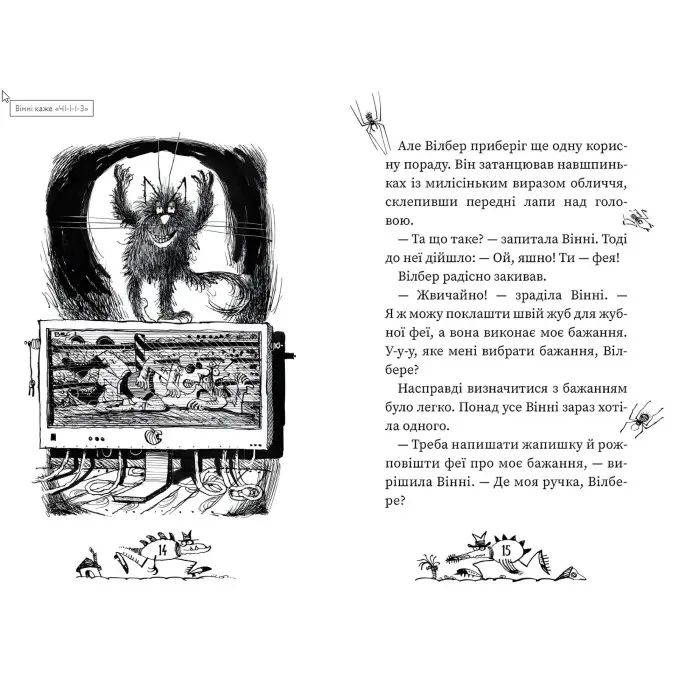 Книга Вінні каже «чі-і-із» - Лора Овен (9789664296684)